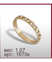 Кольцо 1670к