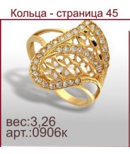 Кольцо 0906к
