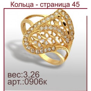 Кольцо 0906к