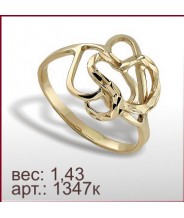 Кольцо 1347к
