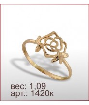 Кольцо 1420к