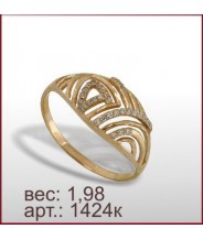 Кольцо 1424к