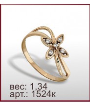 Кольцо 1524к