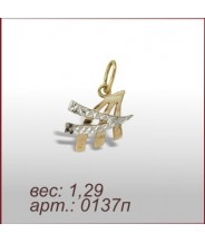 Подвеска 0137п