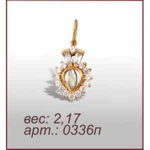 Подвеска 0336п