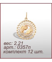 Подвеска 0357п