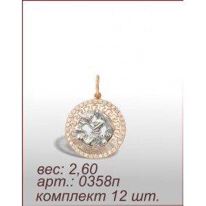 Подвеска 0358п