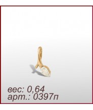 Подвеска 0397п