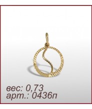 Подвеска 0436п