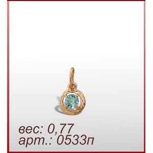 Подвеска 0533п