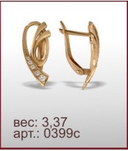 Серьги 0399с