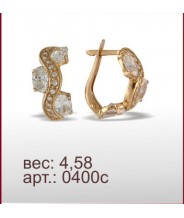 Серьги 0400с