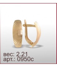 Серьги 0950с