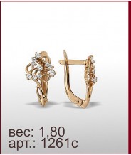 Серьги 1261с
