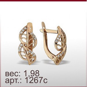 Серьги 1267с