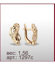 Серьги 1297с