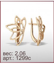 Серьги 1299с