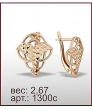 Серьги 1300с