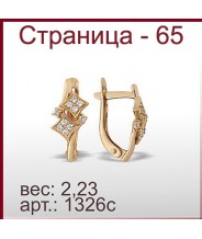 Серьги 1326с