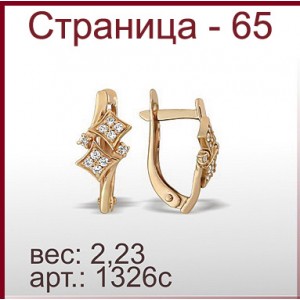 Серьги 1326с
