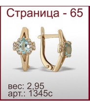 Серьги 1345с