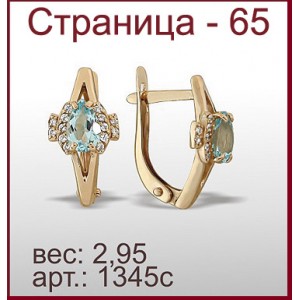 Серьги 1345с