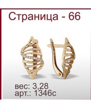Серьги 1346с