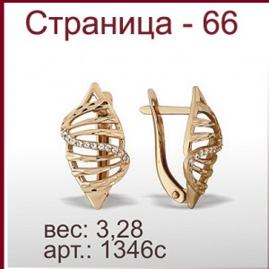 Серьги 1346с