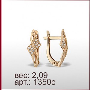 Серьги 1350с