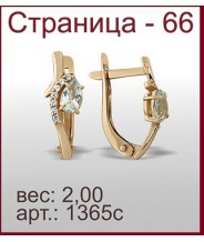 Серьги 1365с