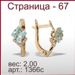 Серьги 1366с