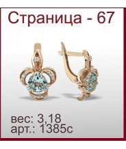 Серьги 1385с