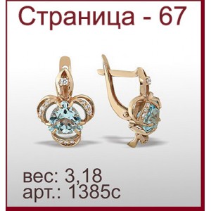 Серьги 1385с