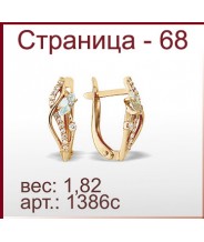 Серьги 1386с