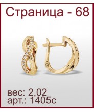Серьги 1405с