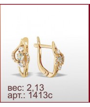 Серьги 1413с