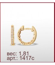 Серьги 1417с