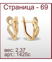 Серьги 1425с