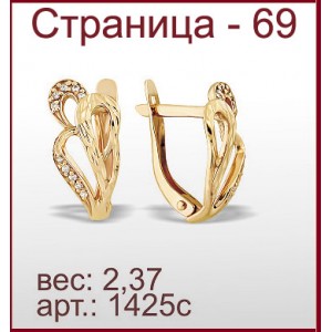 Серьги 1425с