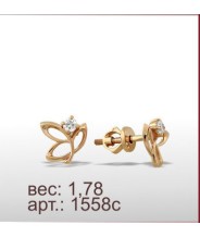 Серьги 1558с Серьги 1558с