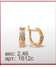 Серьги 1612с