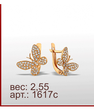 Серьги 1617с