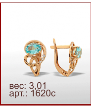Серьги 1620с