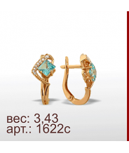 Серьги 1622с