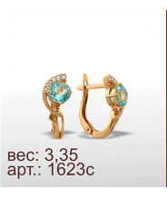 Серьги 1623с