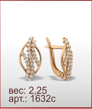 Серьги 1632с