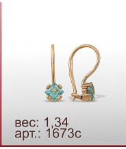 Серьги 1673с