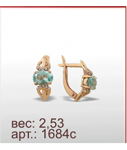 Серьги 1684с