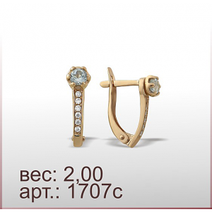 Серьги 1707с