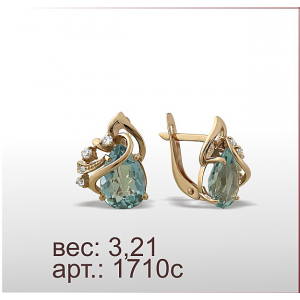 Серьги 1710с